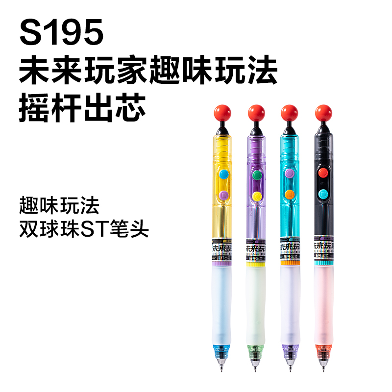 纵横SG195未来玩家趣味玩法摇杆出芯中性笔展架(黑)(80支/架)
