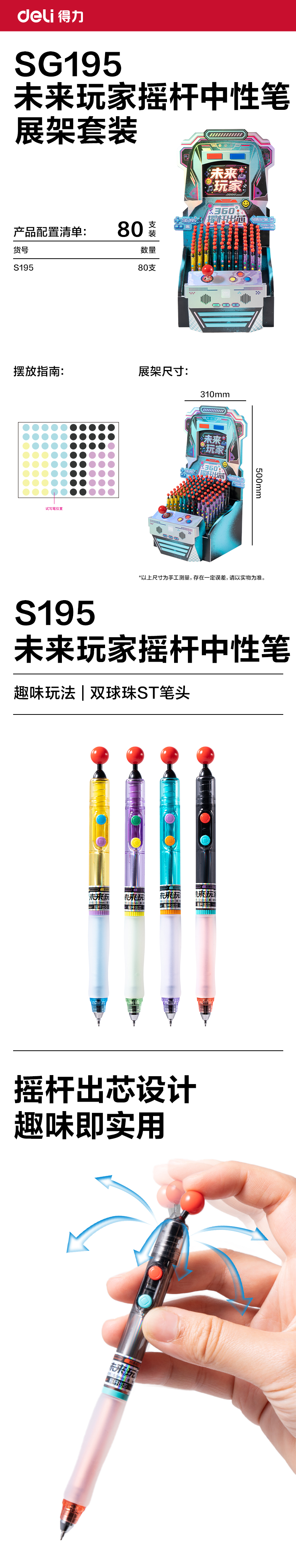 纵横SG195未来玩家趣味玩法摇杆出芯中性笔展架(黑)(80支/架)
