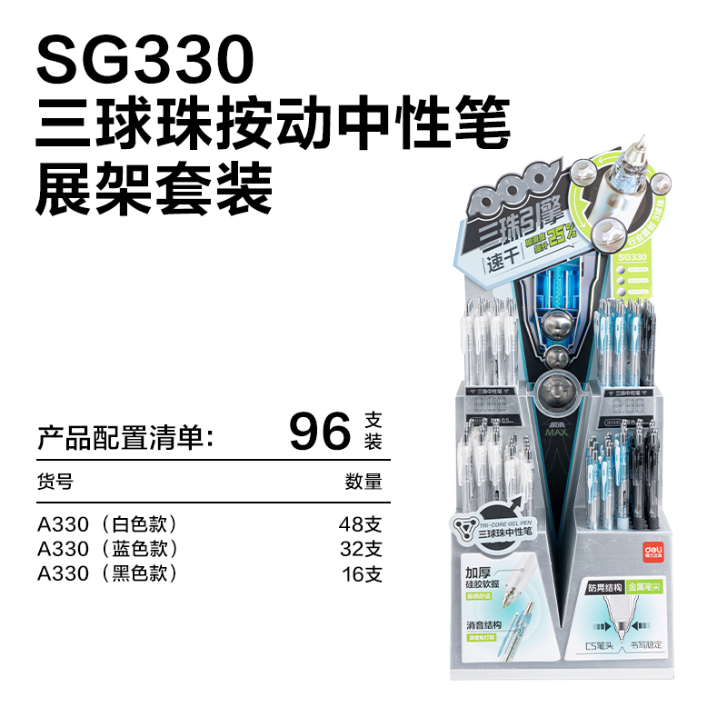 纵横SG330三球珠中性笔展架(黑)(96支/架)