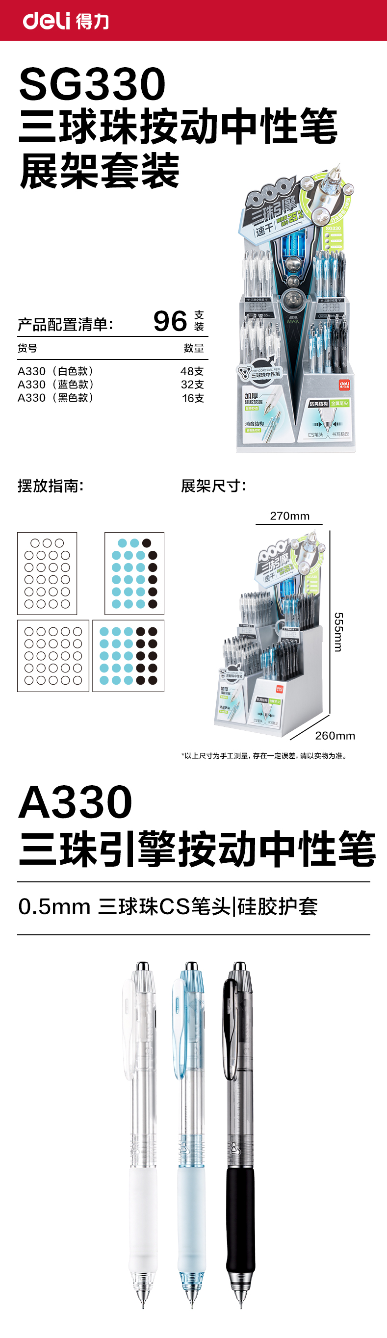 纵横SG330三球珠中性笔展架(黑)(96支/架)