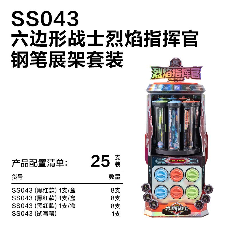 纵横SS043六边形战士烈焰指挥官易水洗钢笔EF暗尖展架套装(24盒/架)(黑)