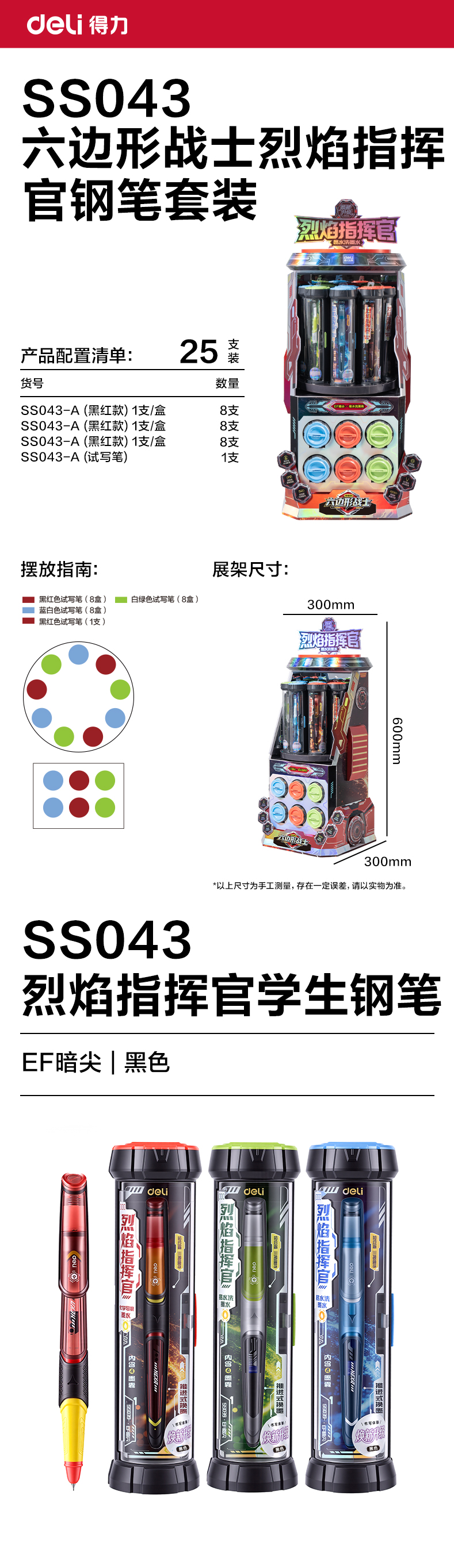 纵横SS043六边形战士烈焰指挥官易水洗钢笔EF暗尖展架套装(24盒/架)(黑)