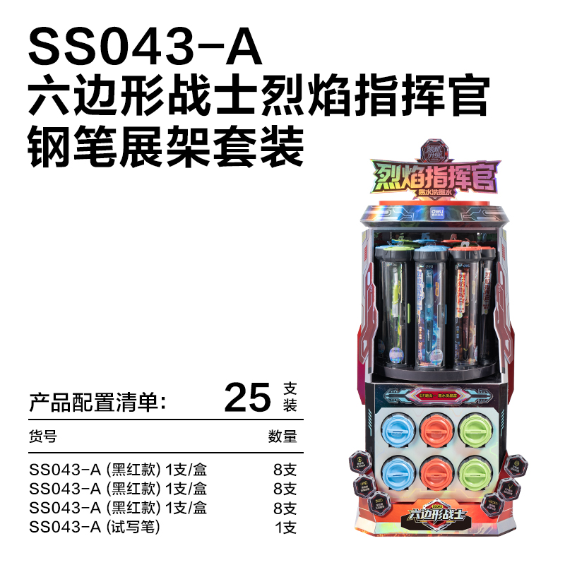 纵横SS043-A六边形战士烈焰指挥官钢笔EF暗尖展架套装(24盒/架)(可擦晶