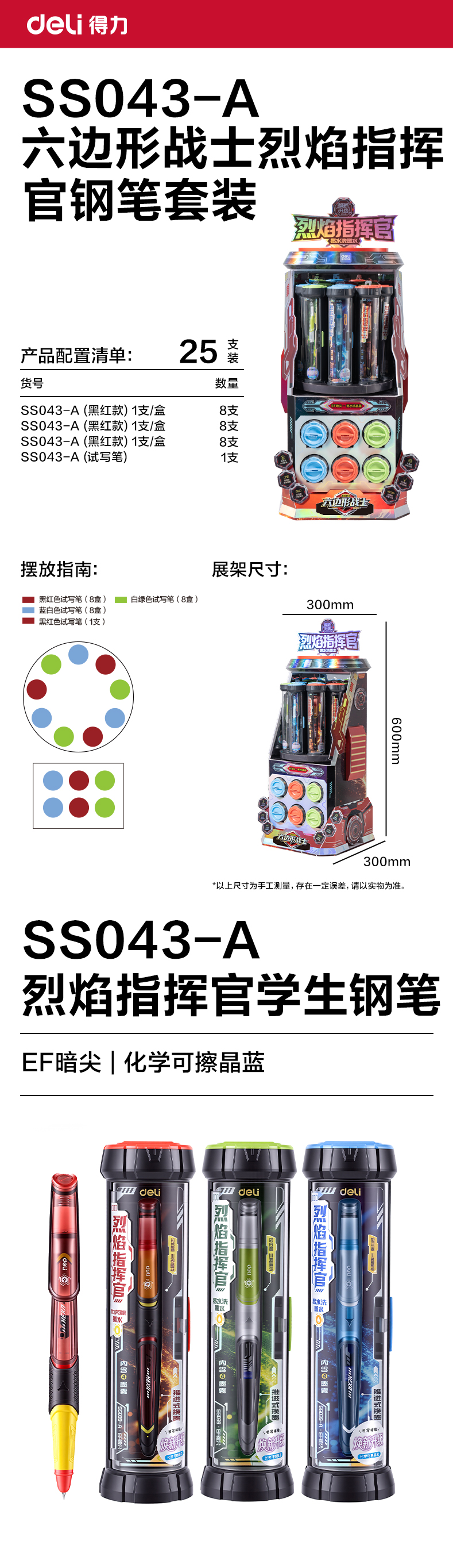 纵横SS043-A六边形战士烈焰指挥官钢笔EF暗尖展架套装(24盒/架)(可擦晶