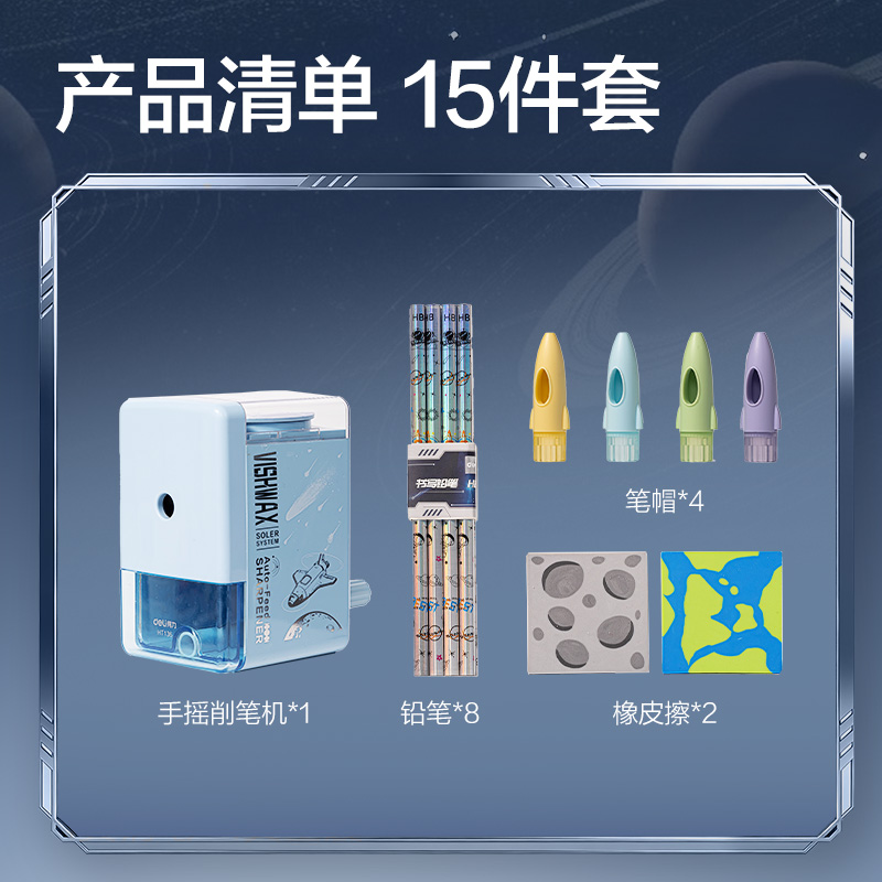 纵横HT146航天系列文具礼盒套装(蓝)(套)