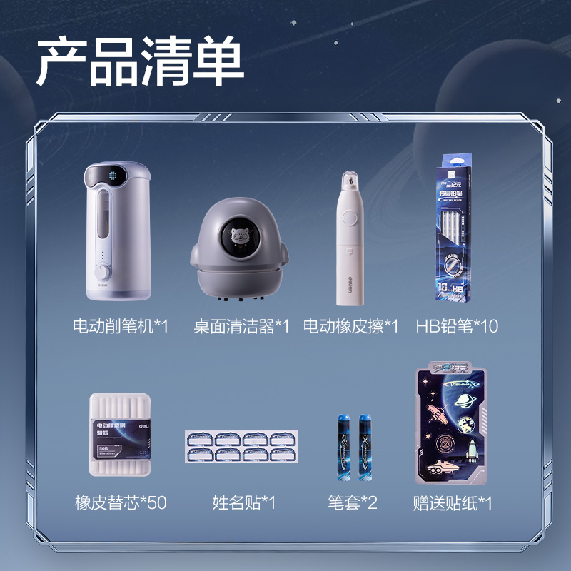 纵横HT147航天系列文具礼盒套装(混)(套)