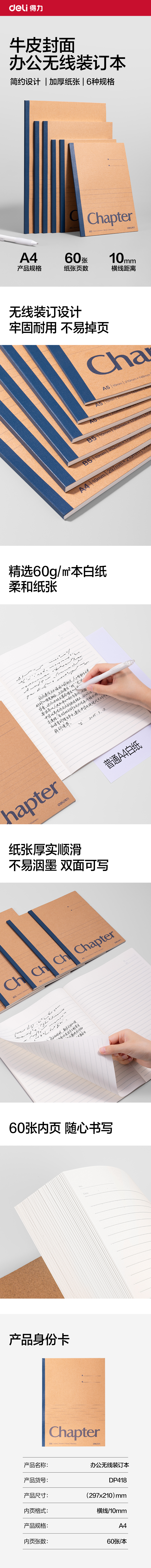 纵横DP418牛皮纸软抄本A4 60张(蓝)(本)