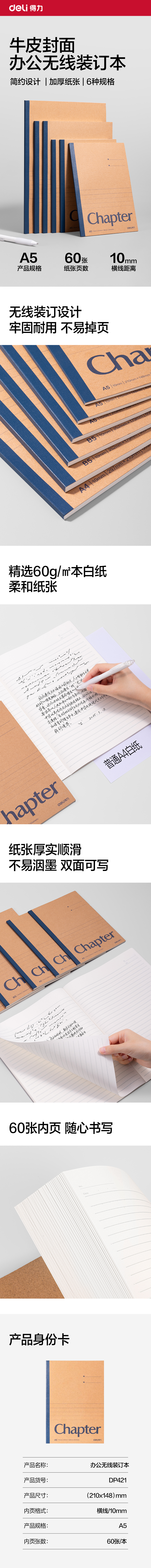 纵横DP421牛皮纸软抄本A5 60张(蓝)(本)