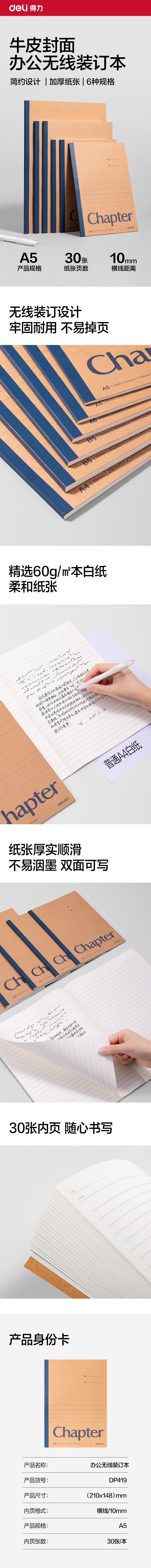 纵横DP419牛皮纸软抄本A5 30张(蓝)(本)