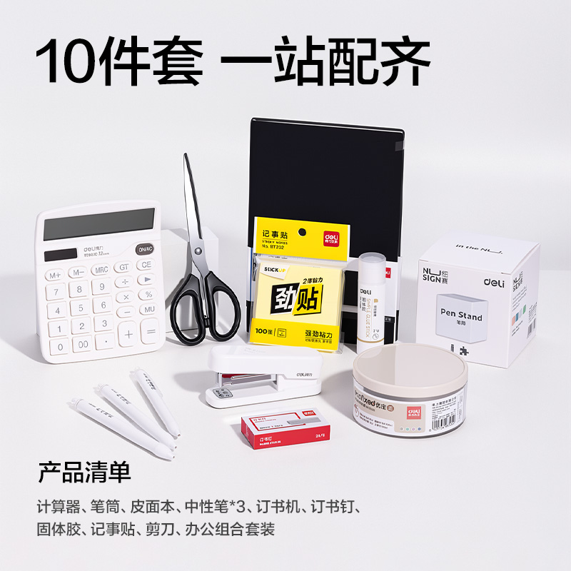 纵横VG304勇往职前办公中档10件套装(白)(套)