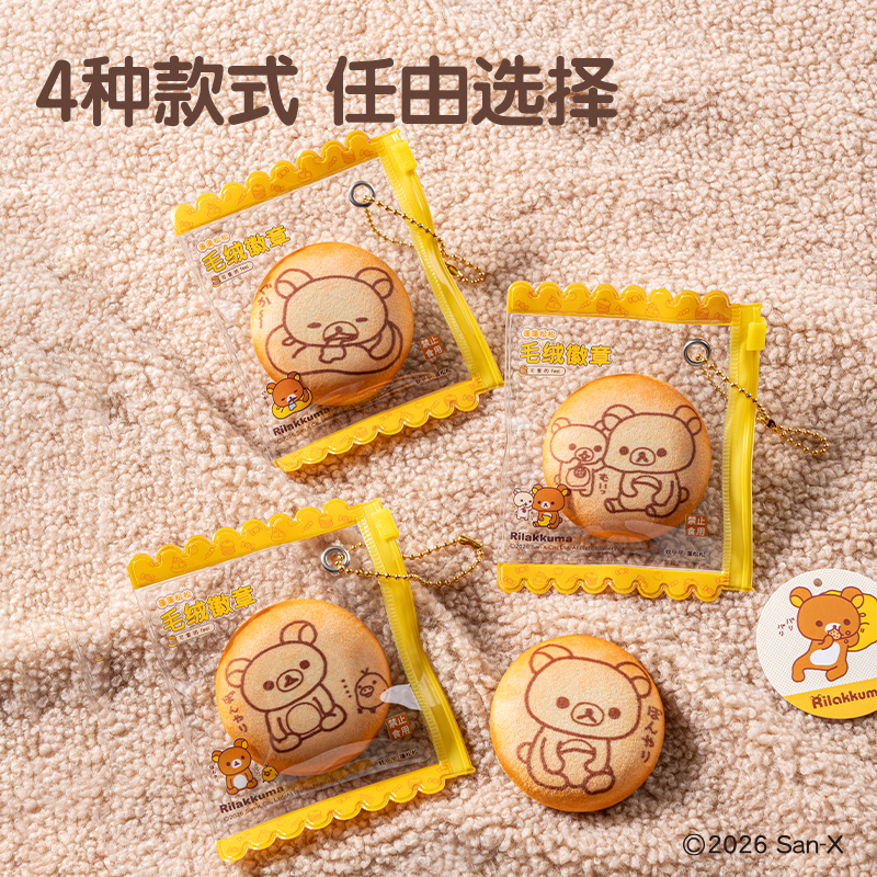 纵横QS608轻松小熊烘焙坊捏捏徽章挂件(混)(个)