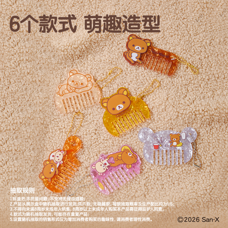 纵横QS322轻松小熊梳子挂件(混)(个)