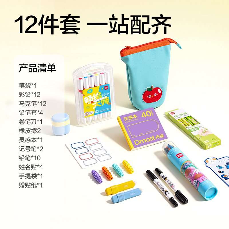 纵横VG15开学文具礼盒套装(混)(套)
