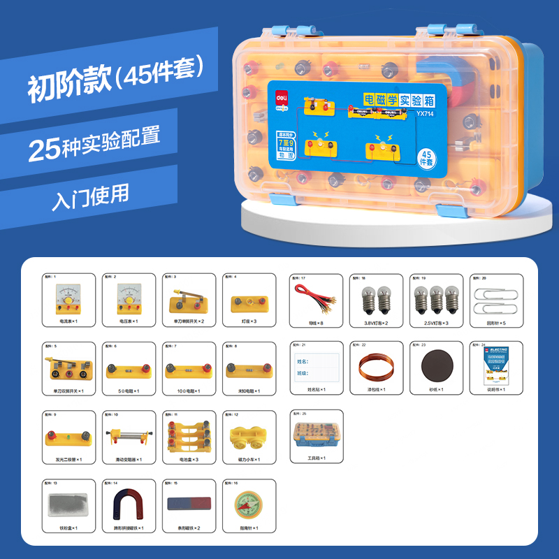 纵横YX714电磁学实验盒-入门款(黄)(盒)