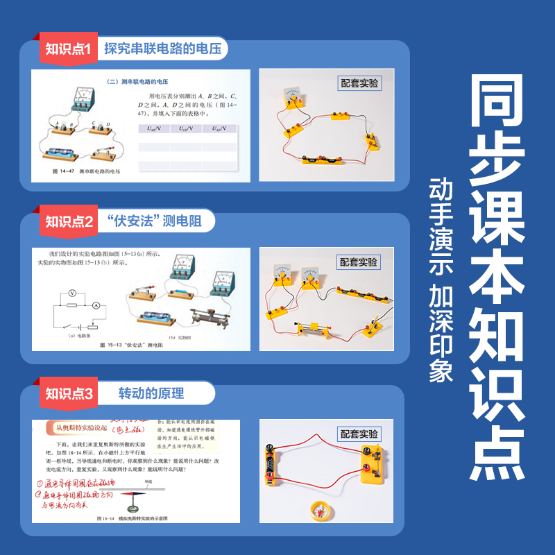 纵横YX714电磁学实验盒-入门款(黄)(盒)