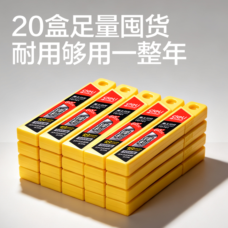 纵横TD761-20美工刀片18mm60°银刃(银色)(盒)