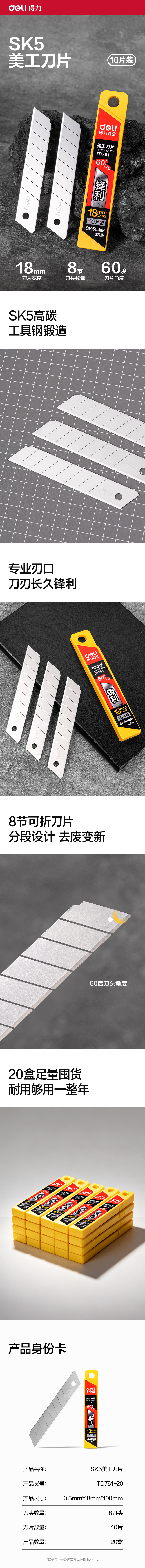 纵横TD761-20美工刀片18mm60°银刃(银色)(盒)