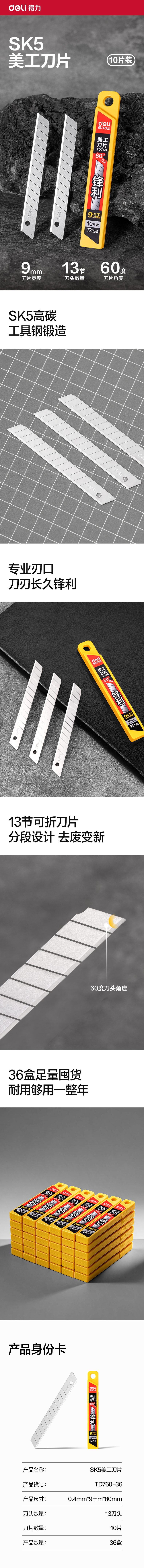 纵横TD760-36美工刀片9mm30°银刃(银色)(盒)