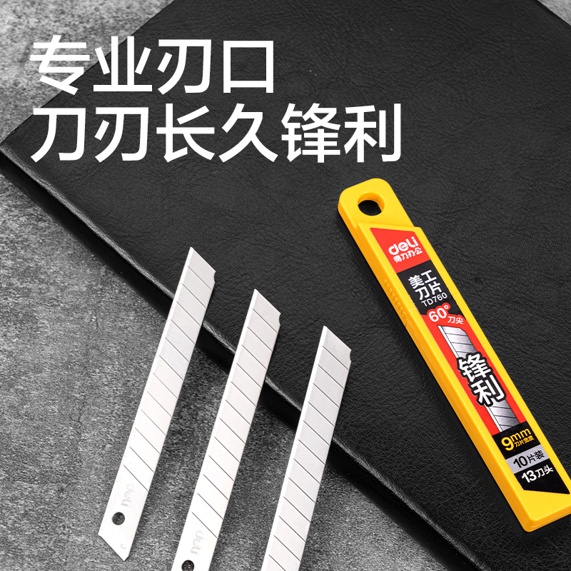 纵横TD690美工刀片9mm60°银刃(银色)(盒)