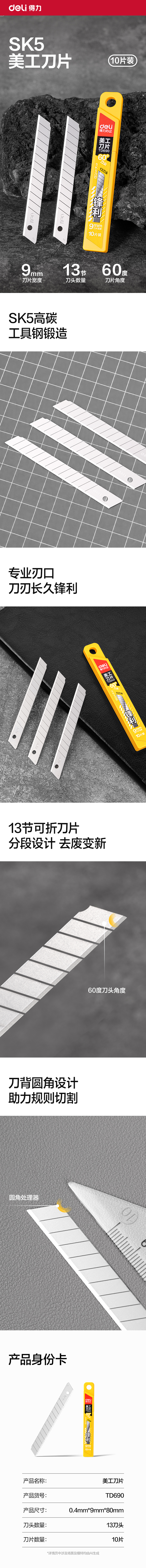 纵横TD690美工刀片9mm60°银刃(银色)(盒)