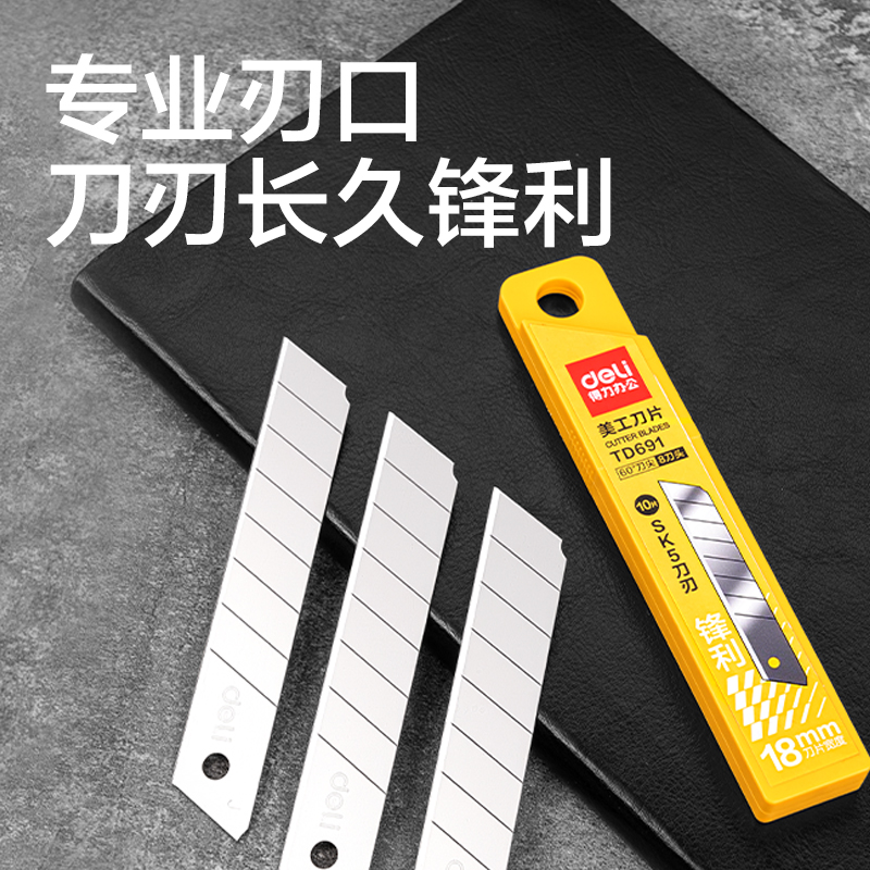 纵横TD691美工刀片18mm60°银刃(银色)(盒)