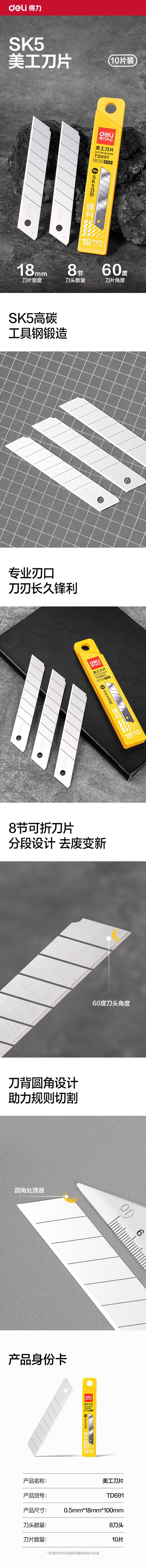 纵横TD691美工刀片18mm60°银刃(银色)(盒)