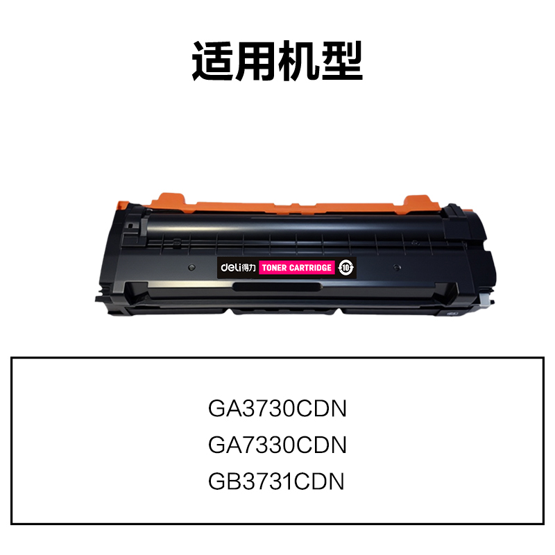 纵横DEL-TD7301M01A4耗材(品红)(支)