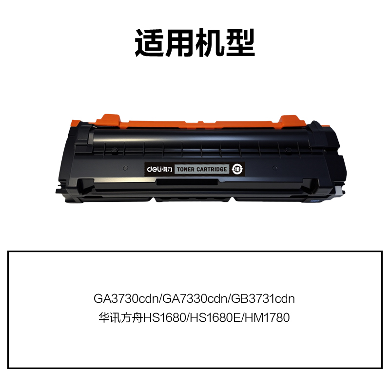 纵横DEL-TD7301K01A4耗材(黑色)(支)