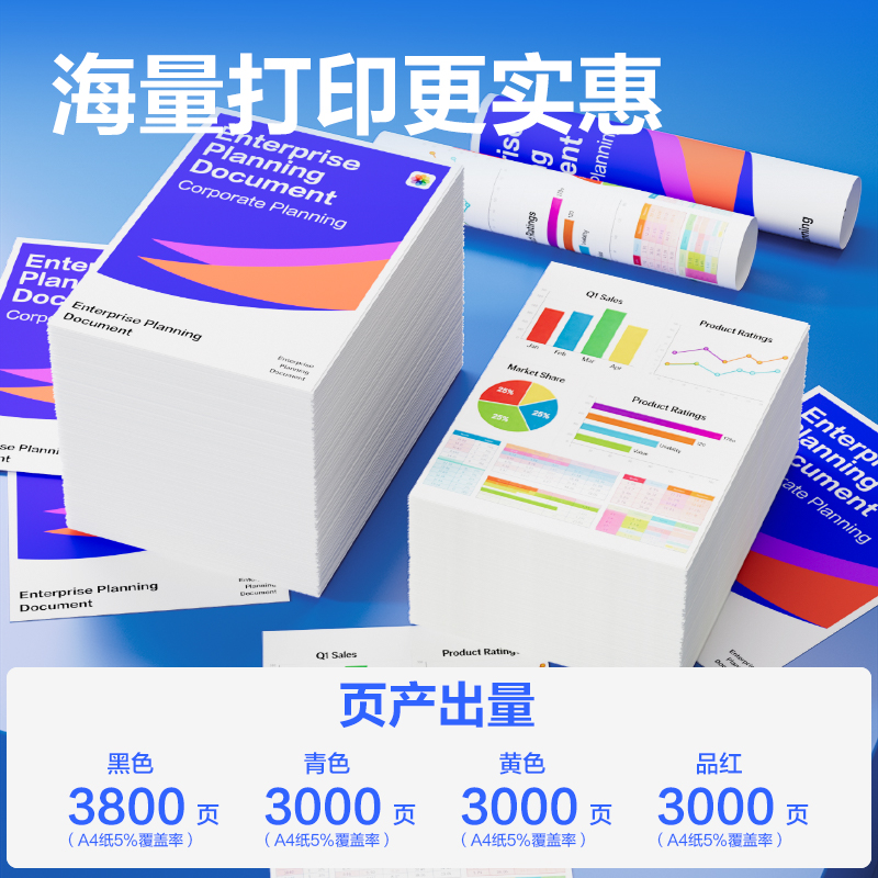 纵横DEC-CRG045H401A4耗材(混色)(支)