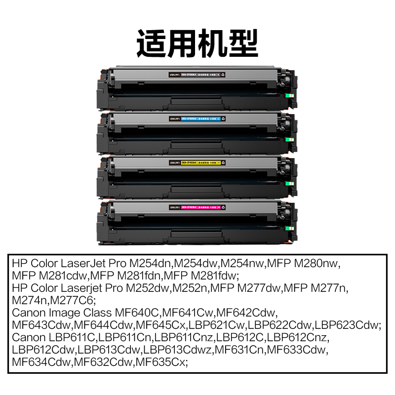 纵横DEC-CRG045H401A4耗材(混色)(支)