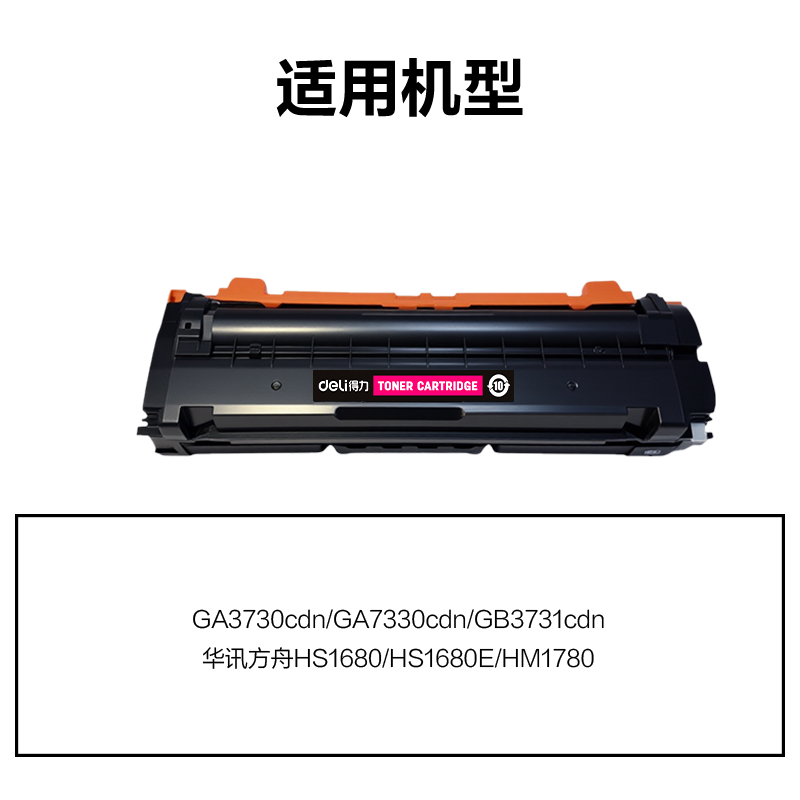 纵横DEL-HC5840M01A4耗材(品红)(支)