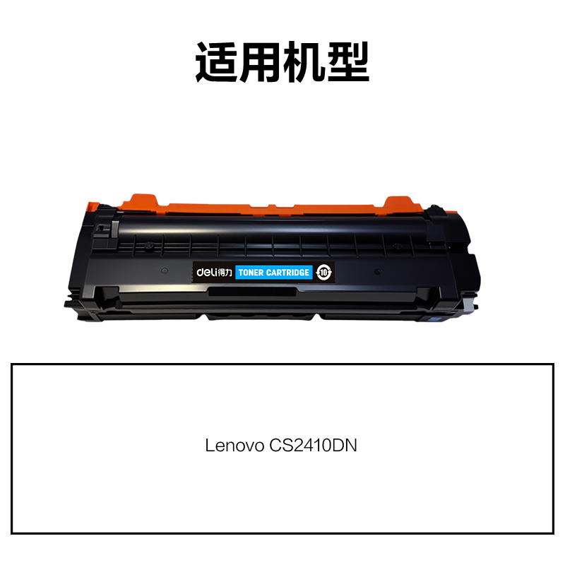 纵横DEL-LD2410HC01A4耗材(青色)(支)
