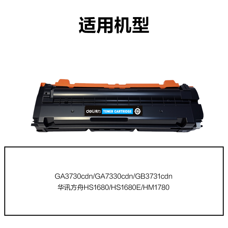 纵横DEL-HC5840C01A4耗材(青色)(支)