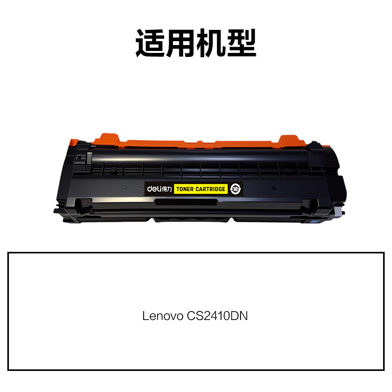 纵横DEL-LD2410Y01A4耗材(黄色)(支)