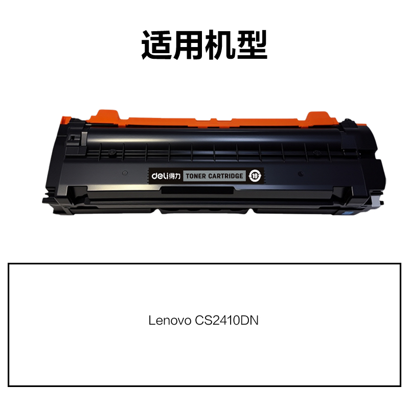 纵横DEL-LD2410K01A4耗材(黑色)(支)