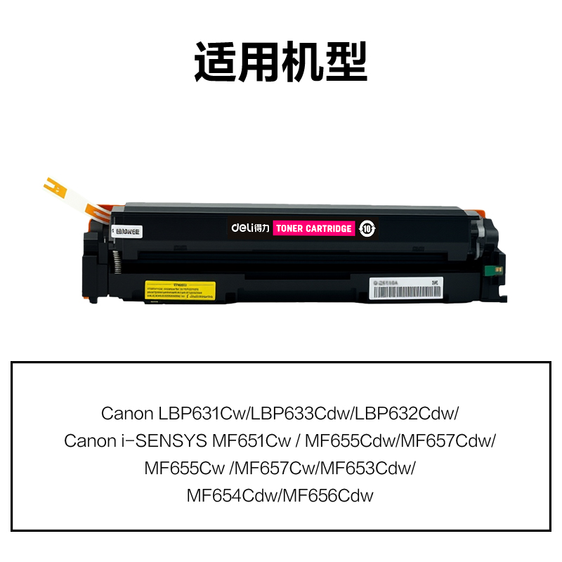 纵横DEC-CRG067M01A4耗材(品红)(支)