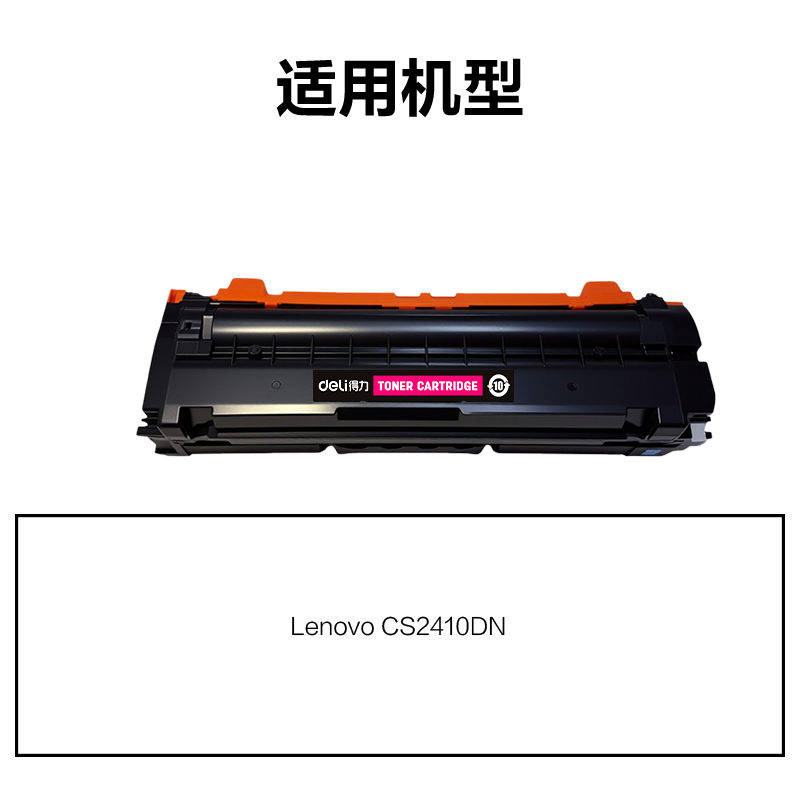 纵横DEL-LD2410M01A4耗材(品红)(支)