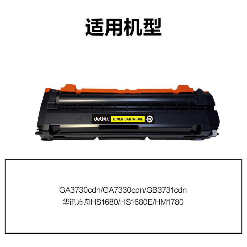 纵横DEL-TD7301Y01A4耗材(黄色)(支)
