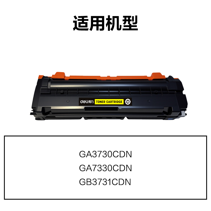 纵横DEL-TD7301Y01A4耗材(黄色)(支)
