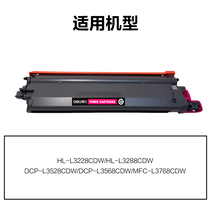 纵横DEB-TN289XLM01A4耗材(品红)(支)