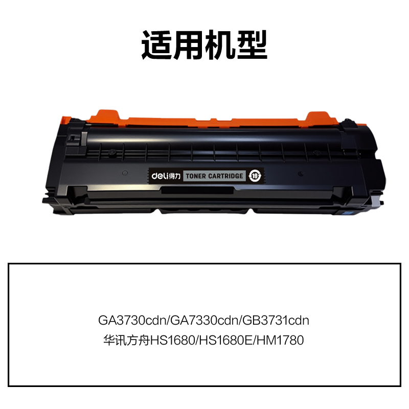 纵横DEL-HC5840K01A4耗材(黑色)(支)