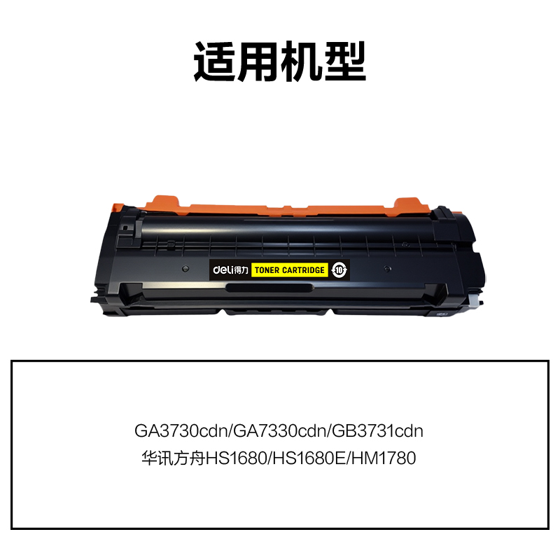 纵横DEL-HC5840Y01A4耗材(黄色)(支)
