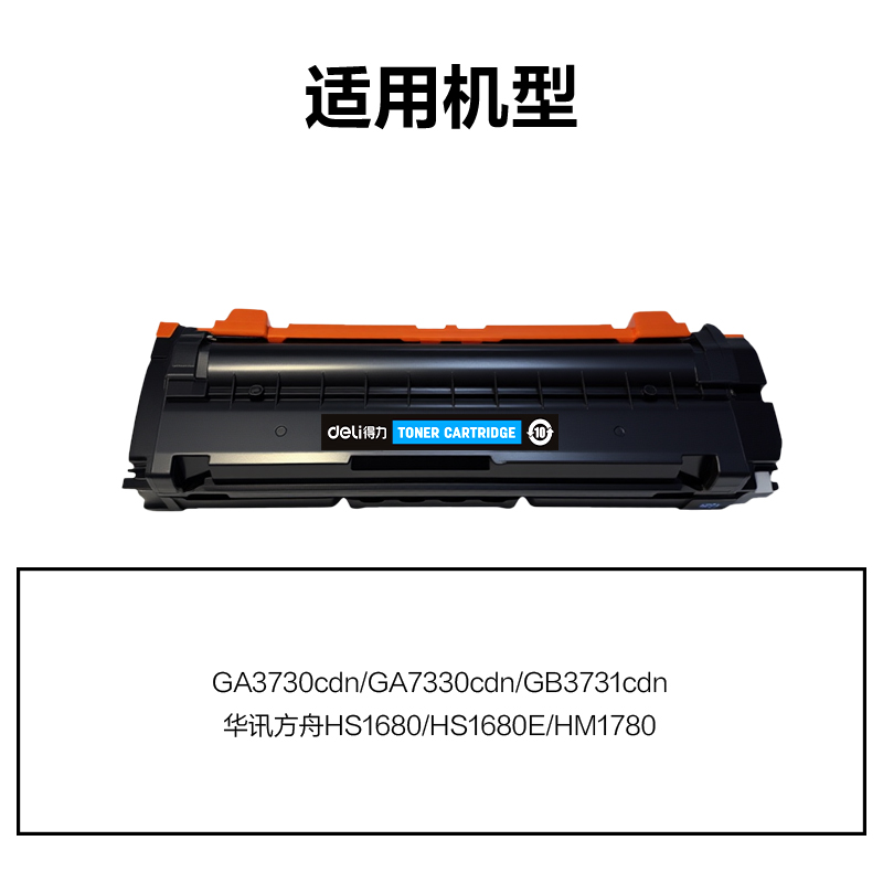 纵横DEL-TD7301C01A4耗材(青色)(支)