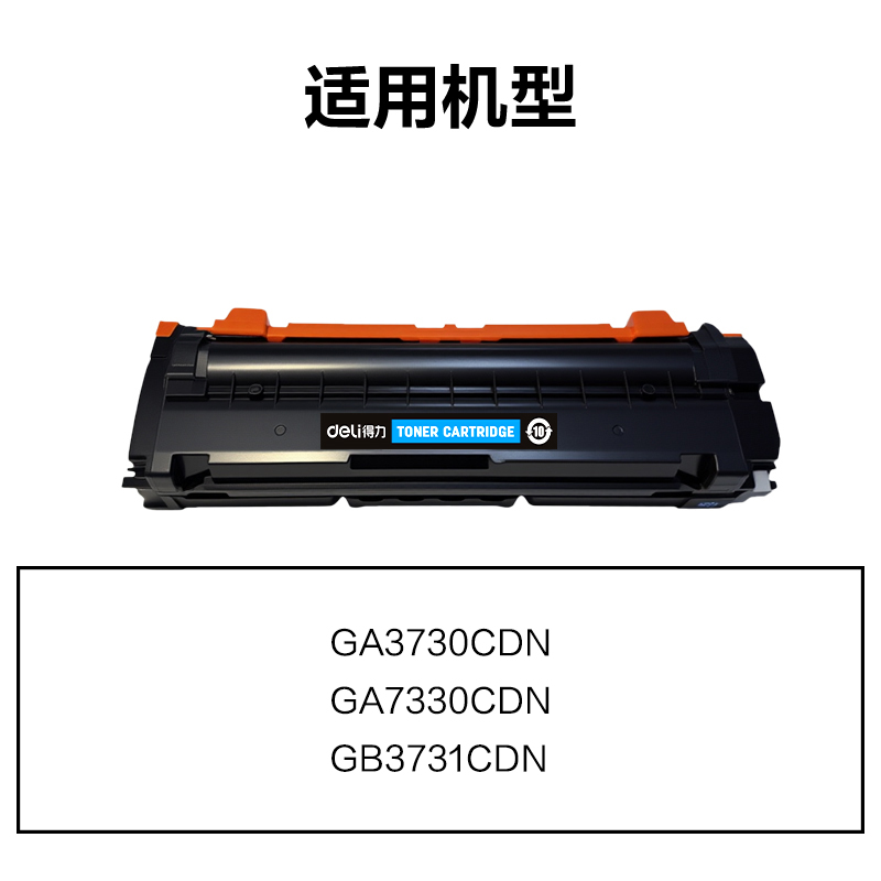 纵横DEL-TD7301C01A4耗材(青色)(支)