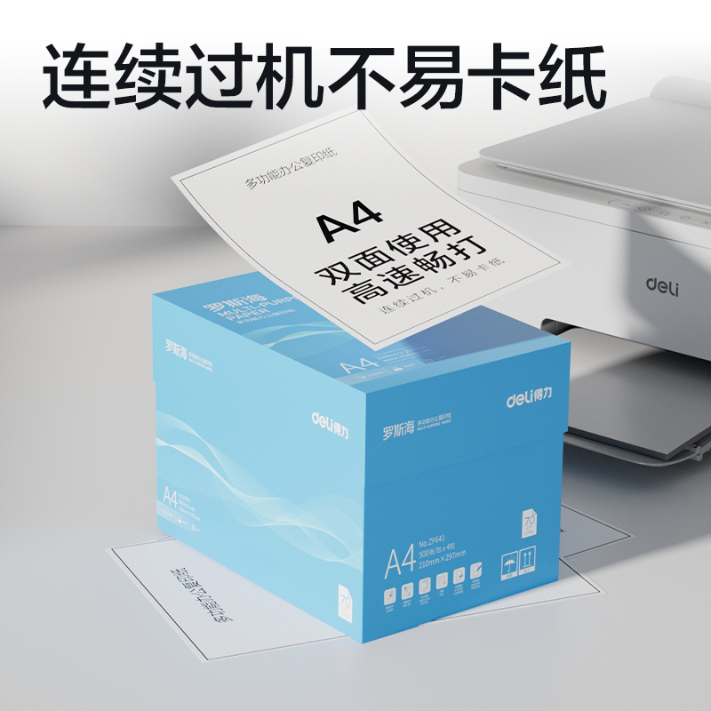 纵横ZF641罗斯海复印纸A4-70g-4包(蓝色包装)(包)
