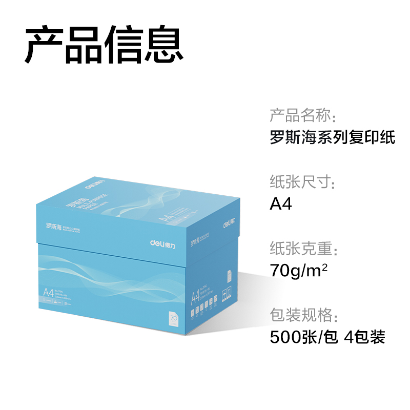 纵横ZF641罗斯海复印纸A4-70g-4包(蓝色包装)(包)