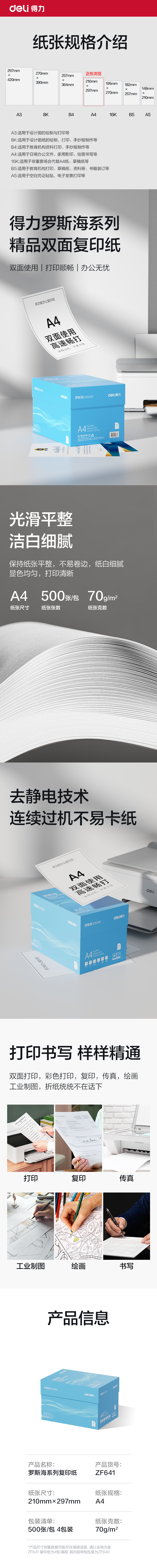 纵横ZF641罗斯海复印纸A4-70g-4包(蓝色包装)(包)