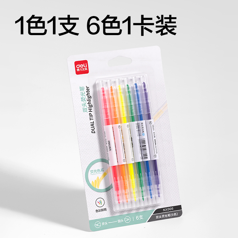 纵横NX005荧光笔(混)（6支/卡）