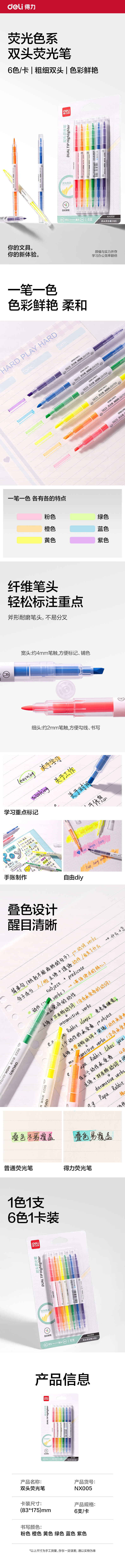 纵横NX005荧光笔(混)（6支/卡）
