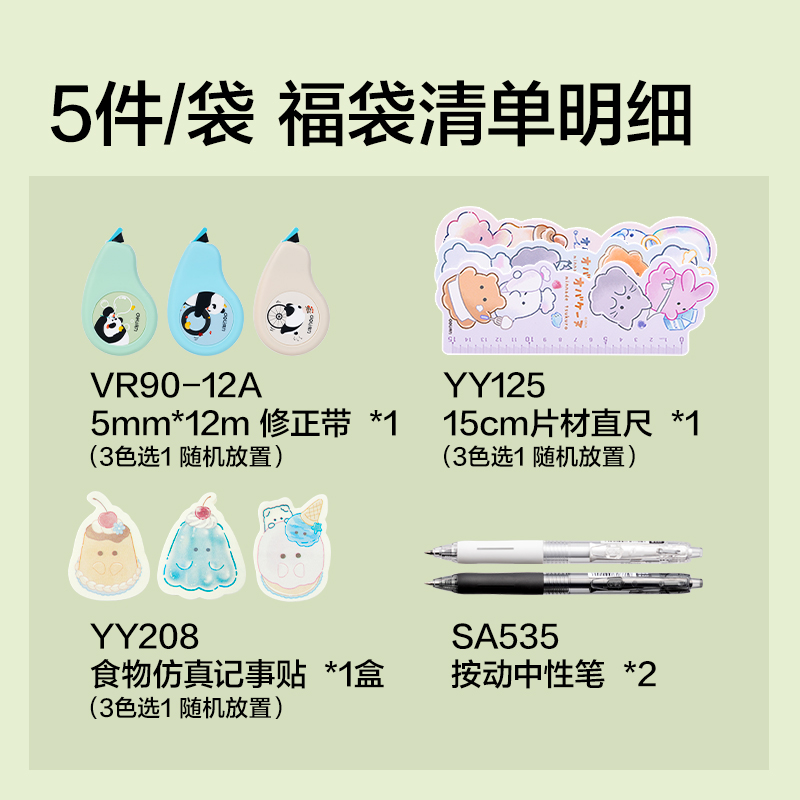 纵横SG152大大惊喜袋书写套装(混)(套)